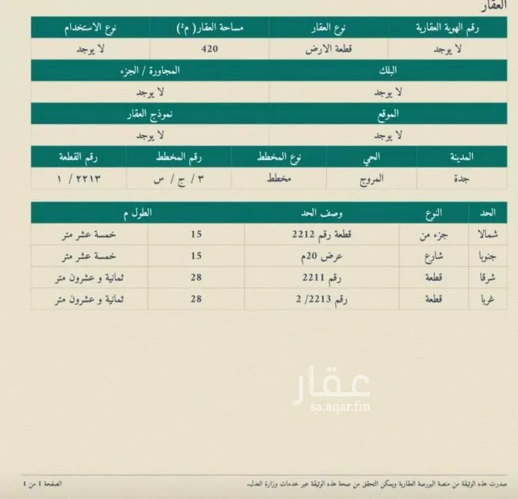 أرض للبيع في شارع المروج, حي المروج, مدينة جدة, منطقة مكة المكرمة