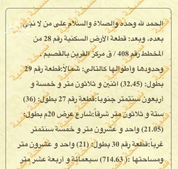 أرض للبيع في شارع القرين, حي القرين, مدينة القرين, منطقة القصيم