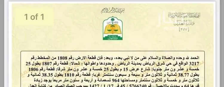 أرض للبيع في شارع عبدالله بن عامر, حي النخبة, مدينة الرياض, منطقة الرياض صورة 2