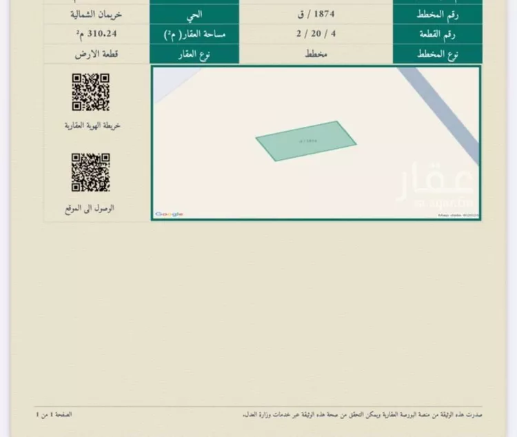 أرض للبيع في مدينة خريمان الشمالي, منطقة القصيم