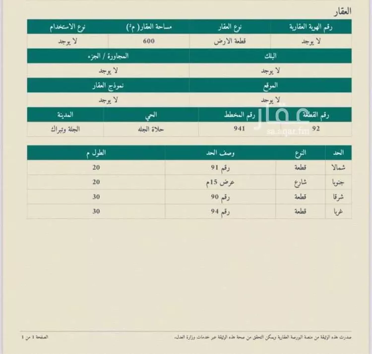 أرض للبيع في شارع حلاة الجله, حي مخطط رقم 0941, مدينة الجله, منطقة الرياض