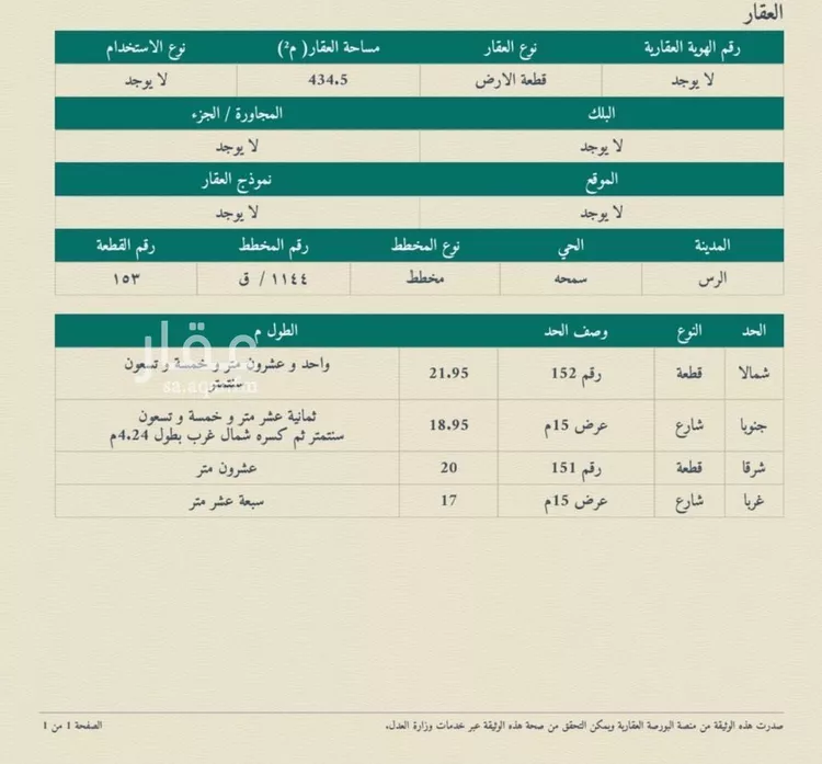 أرض للبيع في حي سمحه ومزارعها, مدينة سمحه ومزارعها, منطقة القصيم
