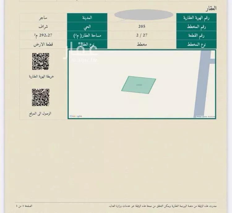 أرض للبيع في شارع شراف 950, حي شراف, مدينة شراف, منطقة الرياض صورة 2