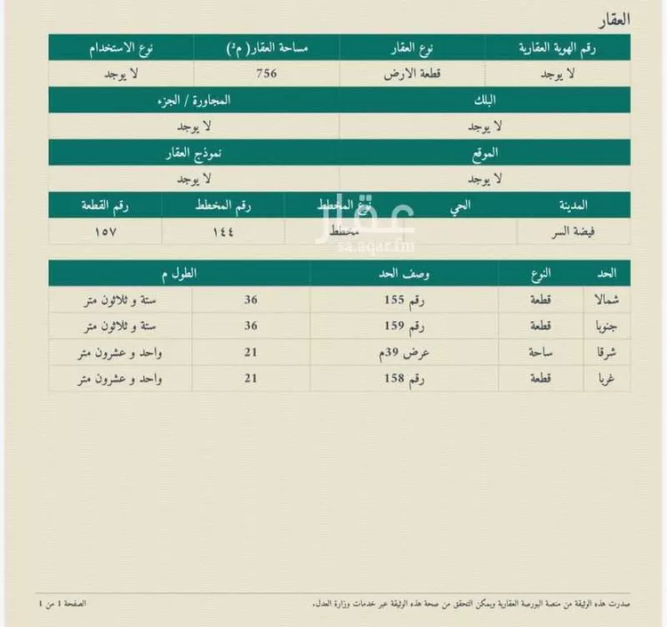 أرض للبيع في شارع فيضة السر , حي مخطط 144, مدينة السر, منطقة الرياض