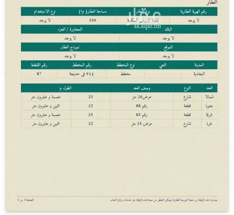 أرض للبيع في شارع حديجه, حي حديجه, مدينة حديجه, منطقة الرياض صورة 2