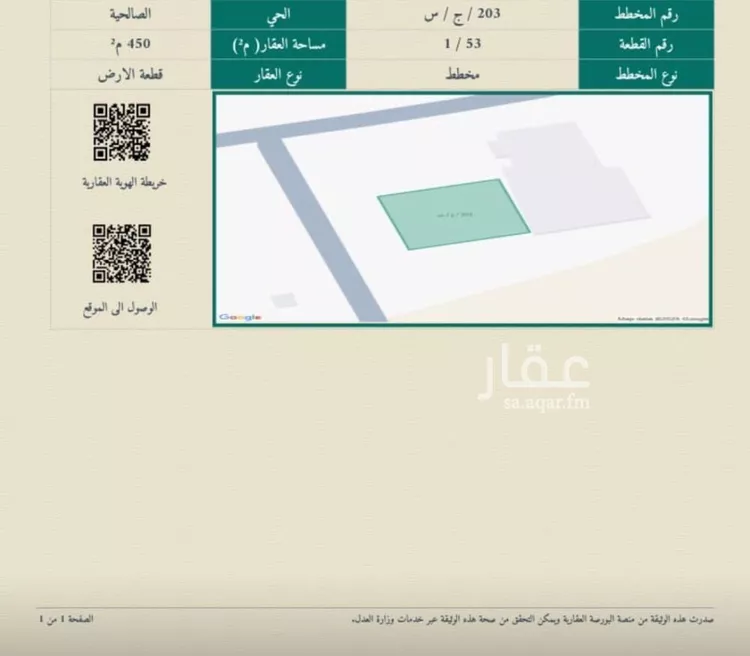 أرض للبيع في شارع الصالحية, حي الصالحية, مدينة جدة, منطقة مكة المكرمة