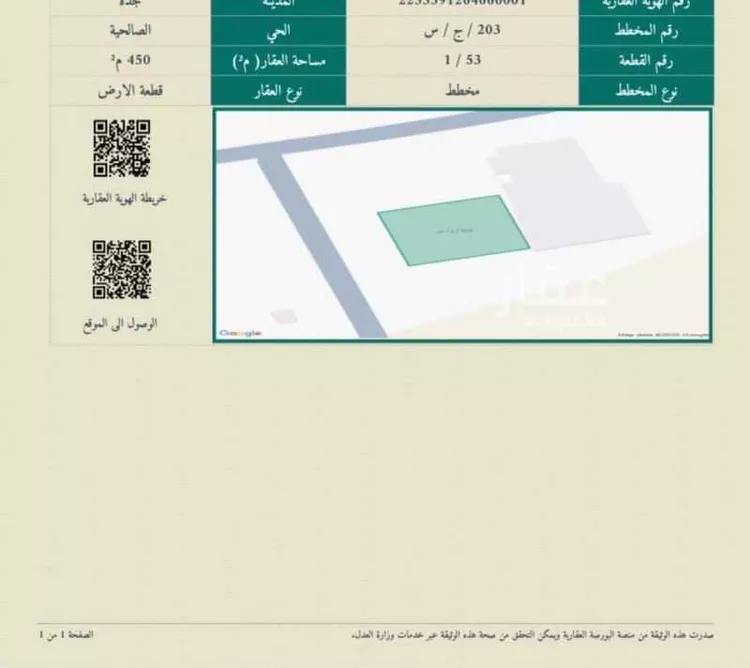 أرض للبيع في شارع الصالحية, حي الصالحية, مدينة جدة, منطقة مكة المكرمة