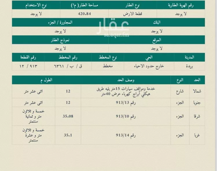 أرض للبيع في شارع المفرق وكمب الطرق 1812, حي الليوان, مدينة بريدة, منطقة القصيم
