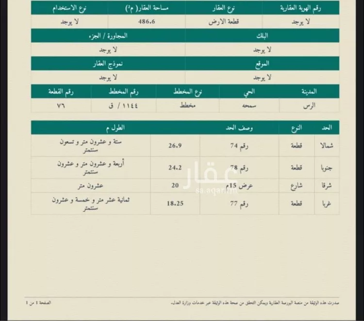 أرض للبيع في شارع الخشيبي 319, حي الخشيبي, مدينة الخشيبي, منطقة القصيم