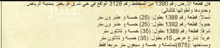 أرض للبيع في شارع ابي رميث, حي المشرق, مدينة الرياض, منطقة الرياض صورة 2