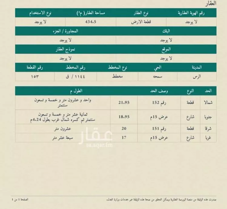 أرض للبيع في شارع 0000, حي سمحه ومزارعها, مدينة سمحه ومزارعها, منطقة القصيم