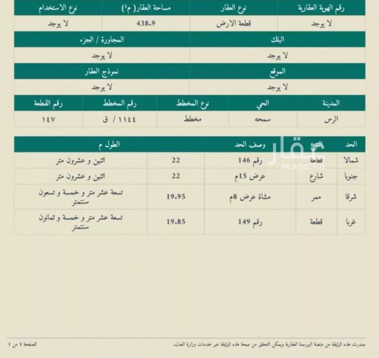 أرض للبيع في شارع سمحه, حي سمحه ومزارعها, مدينة سمحه ومزارعها, منطقة القصيم