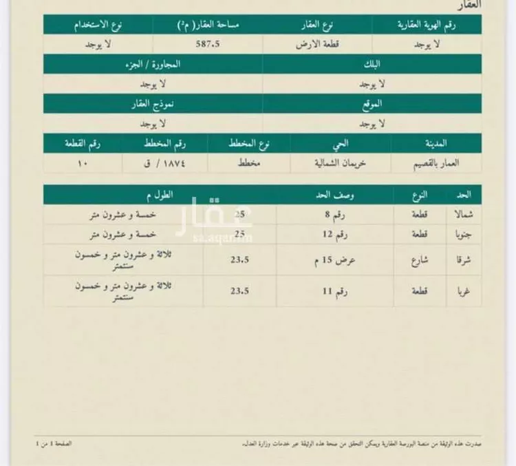 أرض للبيع في شارع خريمان الشمالي 192, مدينة خريمان الشمالي, منطقة القصيم