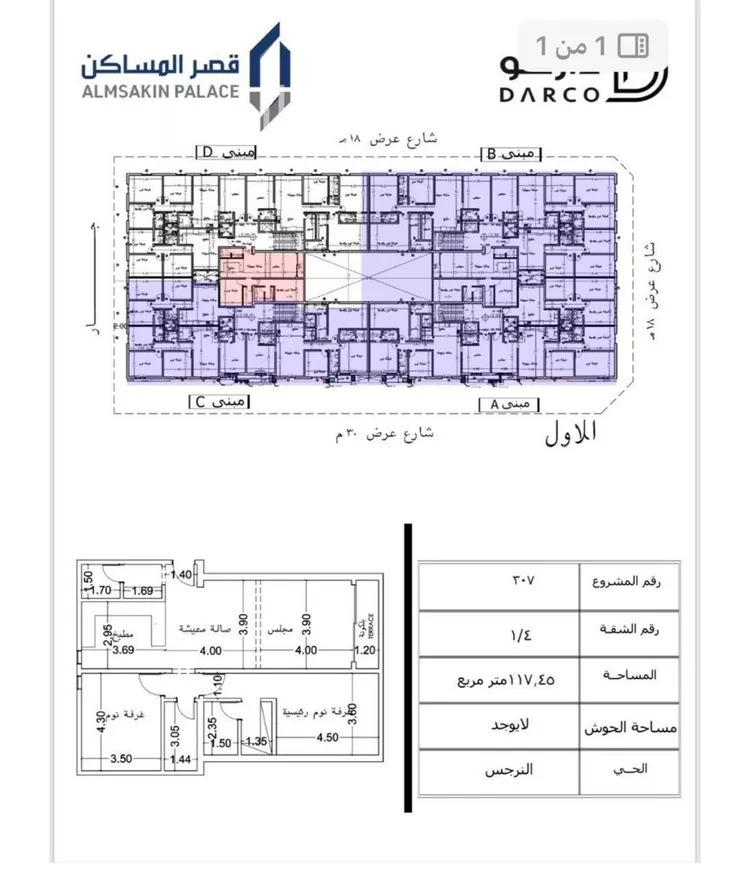 شقة للبيع في شارع بشير البصري, حي النرجس, مدينة الرياض, منطقة الرياض صورة 5