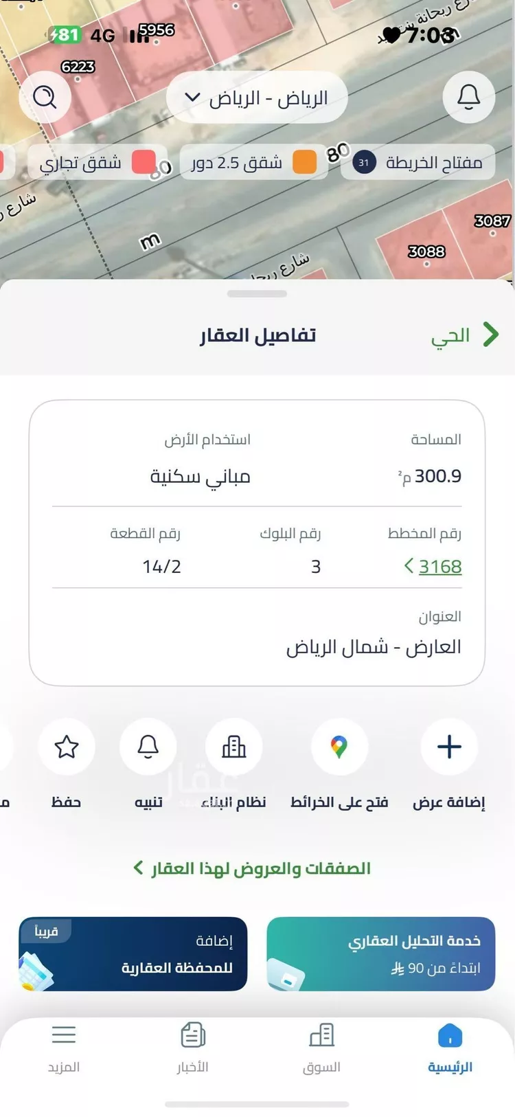 أرض للبيع في حي العارض, مدينة الرياض, منطقة الرياض صورة 3