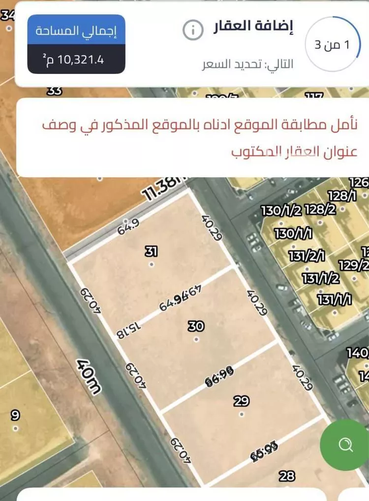 أرض للبيع في حي الرمال ، الرياض ، منطقة الرياض صورة 2