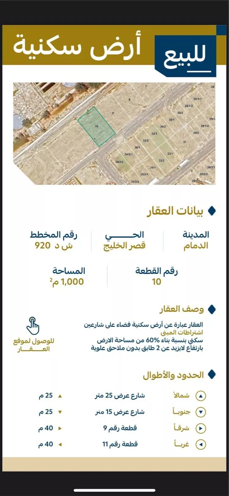 أرض للبيع في حي قصر الخليج, مدينة الدمام, المنطقة الشرقية صورة 3