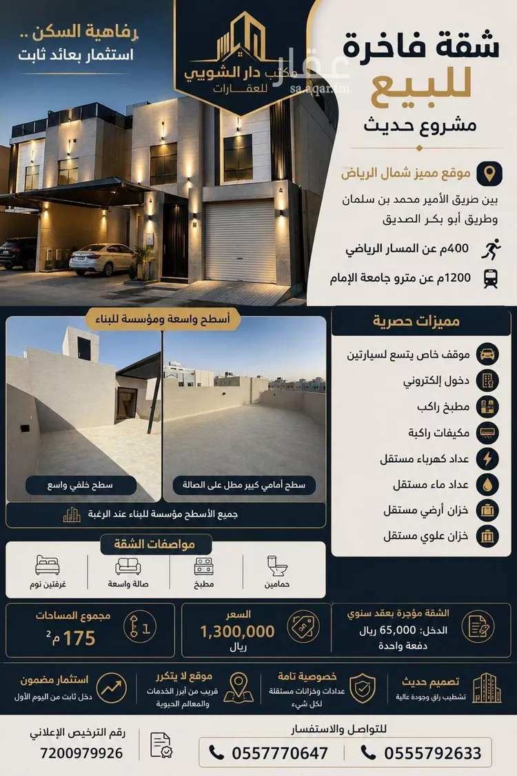شقة للبيع في شارع عبدالعزيز الشعيبي, حي الوادي, مدينة الرياض, منطقة الرياض 13