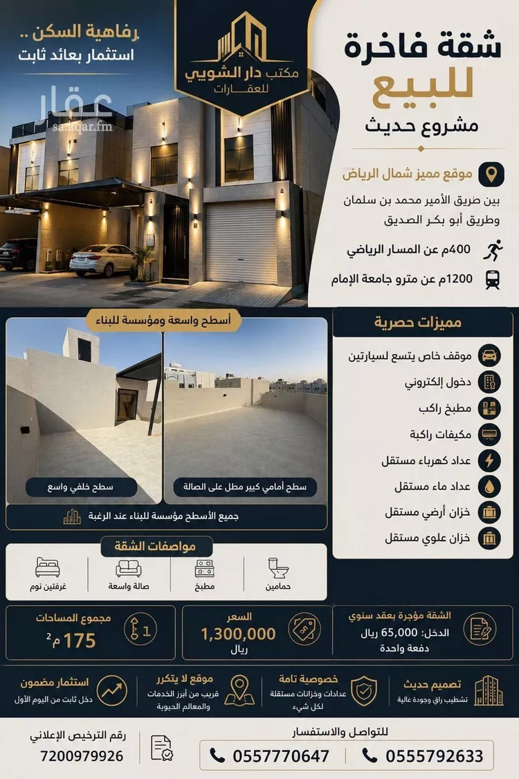 شقة للبيع في شارع عبدالعزيز الشعيبي, حي الوادي, مدينة الرياض, منطقة الرياض