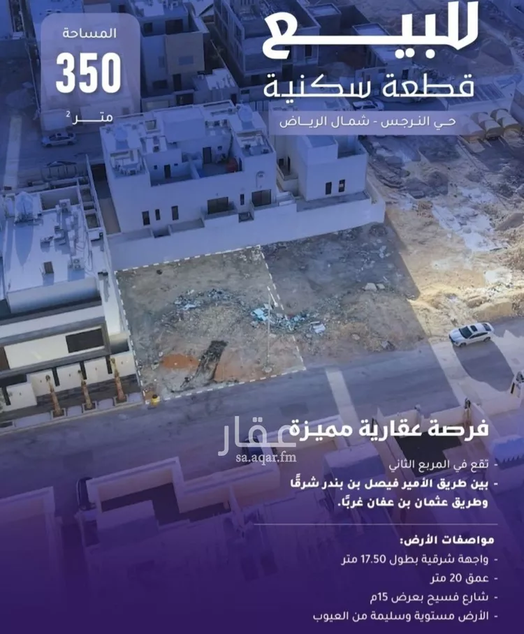 أرض للبيع في شارع أيمن الحبشي, حي النرجس, مدينة الرياض, منطقة الرياض