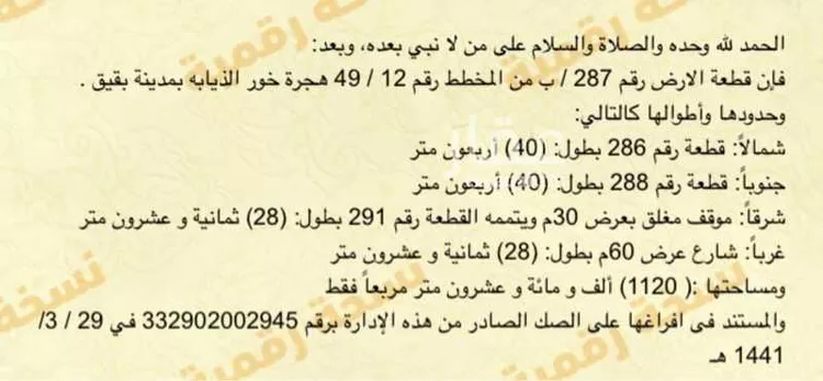 أرض للبيع في حي خور الذيابه, مدينة بقيق, المنطقة الشرقية