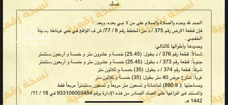 أرض للبيع في حي غرناطة, مدينة الخفجي, المنطقة الشرقية صورة 2