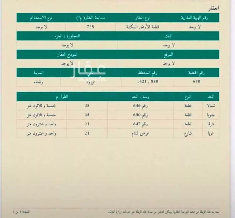 أرض للبيع في شارع الورود 42 ، حي الورود ، رفحاء ، رفحاء