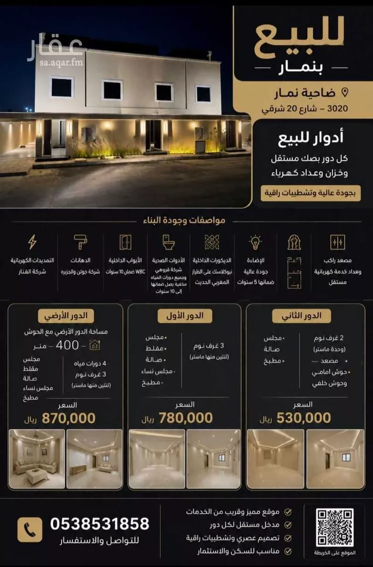 دور للبيع في شارع عبدالوهاب حلواني, حي ضاحية نمار, مدينة الرياض, منطقة الرياض