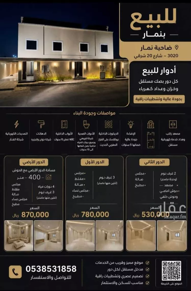 دور للبيع في شارع عبدالوهاب حلواني, حي ضاحية نمار, مدينة الرياض, منطقة الرياض