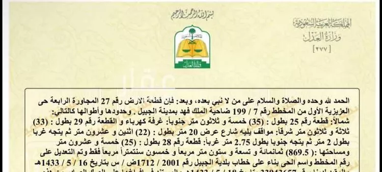 أرض للبيع في شارع العزيزية 13, حي العزيزية, مدينة الجبيل, المنطقة الشرقية