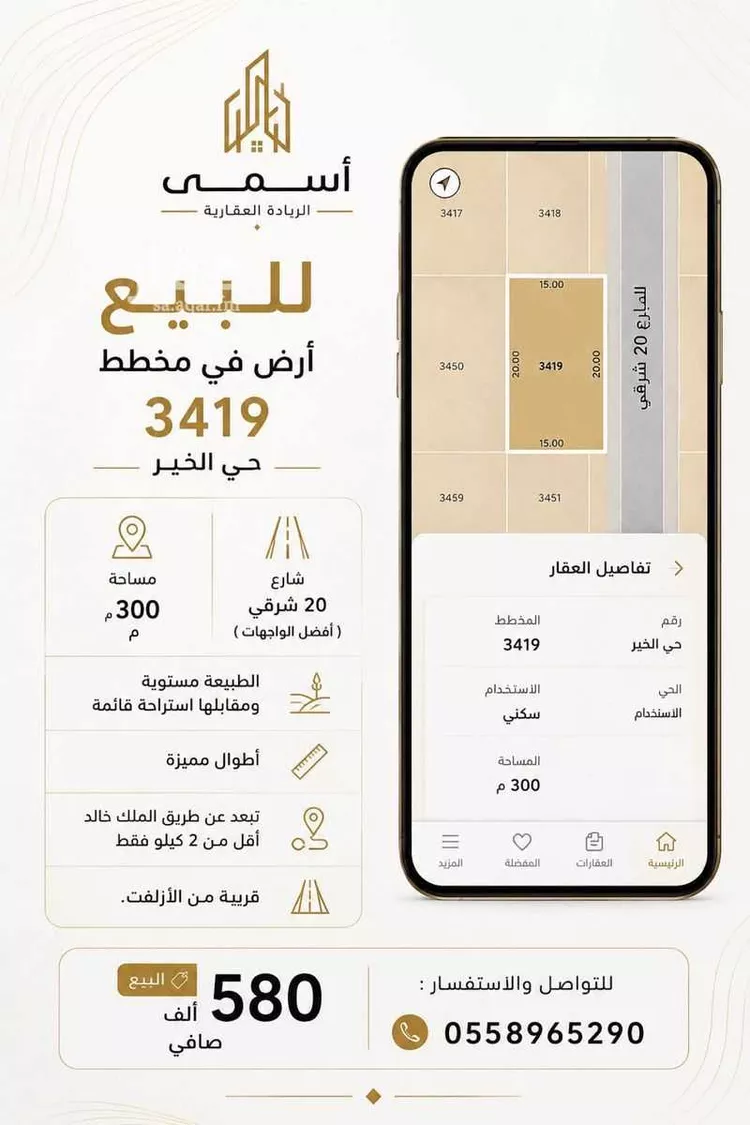 أرض للبيع في شارع الخير, حي الخير, مدينة الرياض, منطقة الرياض صورة 4