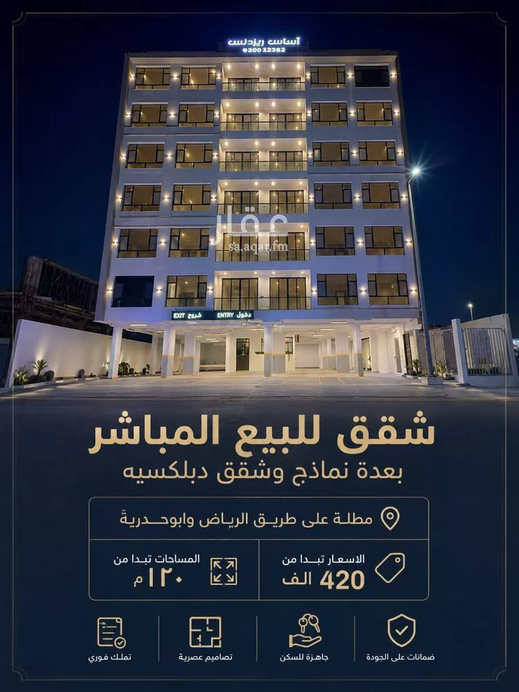 Apartment for Sale in Dammam Taiba