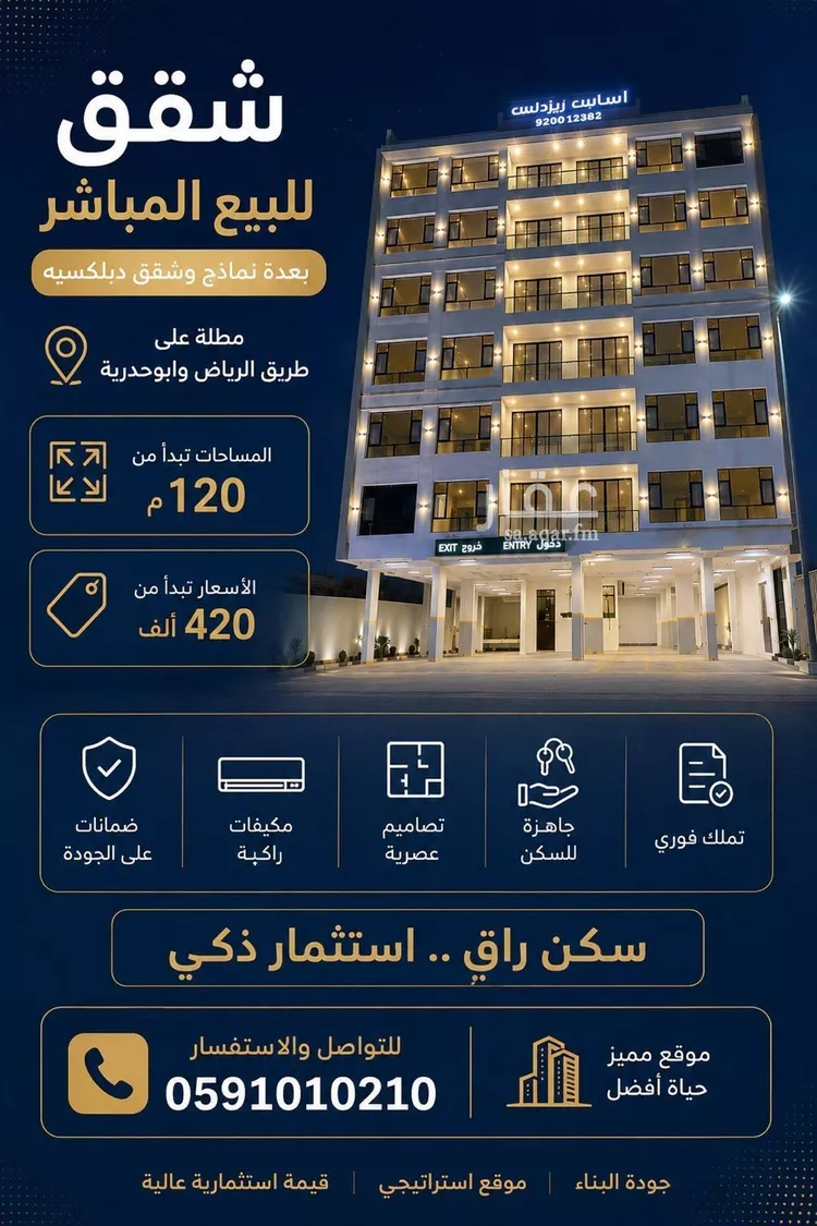 شقة للبيع في شارع الملك عبد الله, حي المنار, مدينة الدمام, المنطقة الشرقية