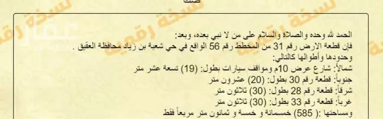 أرض للبيع في شارع بشير بن أنس الأنصاري ، حي مخطط شعبة بن زياد ، العقيق ، العقيق صورة 2