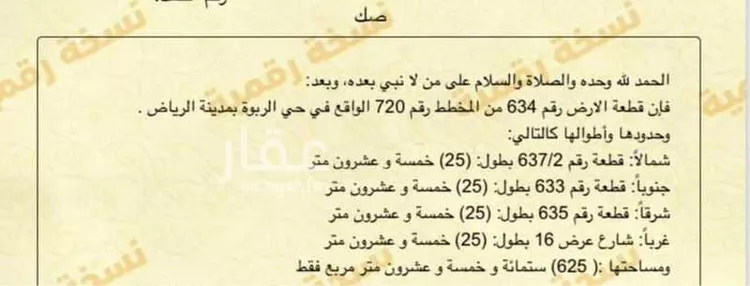 أرض للبيع في شارع الفقهاء ، حي الربوة ، الرياض ، منطقة الرياض صورة 2