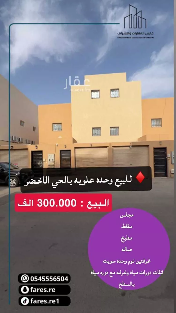 شقة للبيع في شارع غالب المخزومي, حي الأخضر, مدينة بريدة, منطقة القصيم