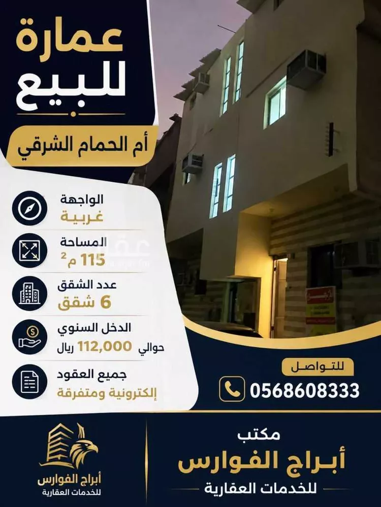 Building for Sale in Riyadh Umm Al Hamam Al Sharqi