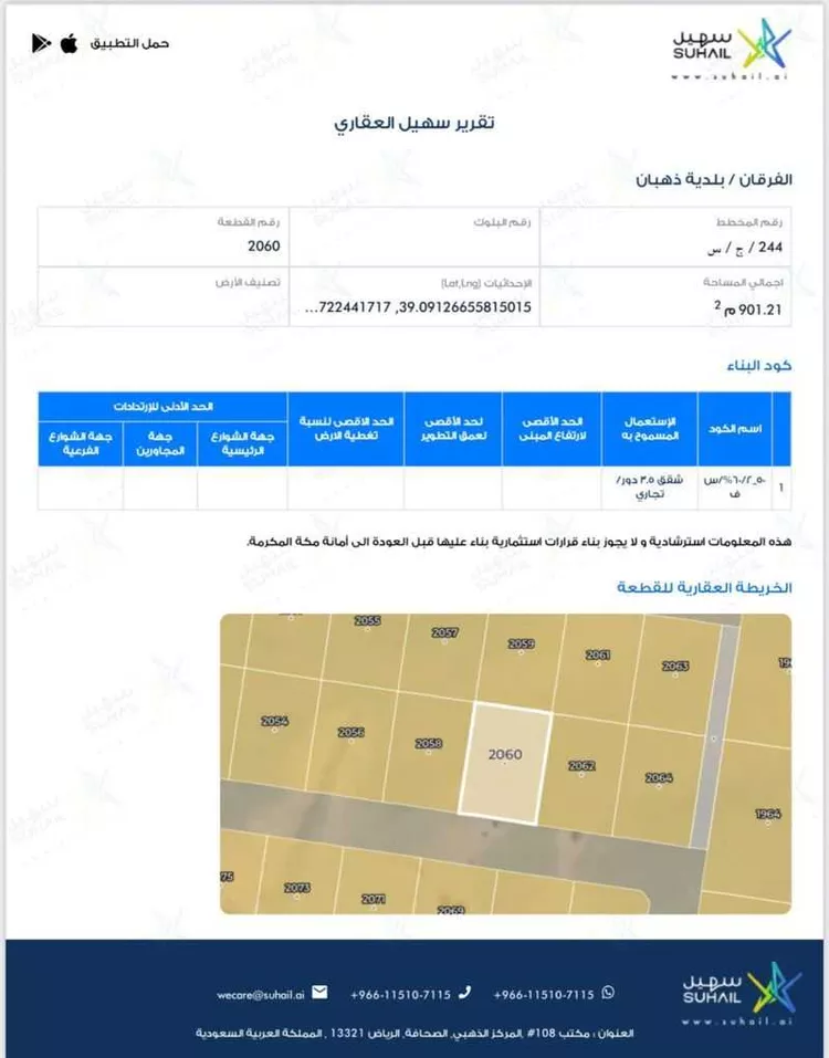 أرض للبيع في حي الفرقان, مدينة جدة, منطقة مكة المكرمة صورة 4