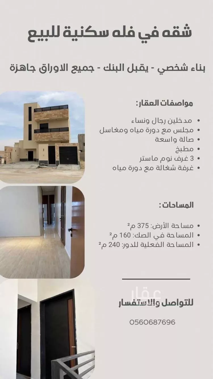Apartment for Sale in Riyadh Al Hazm صورة 5