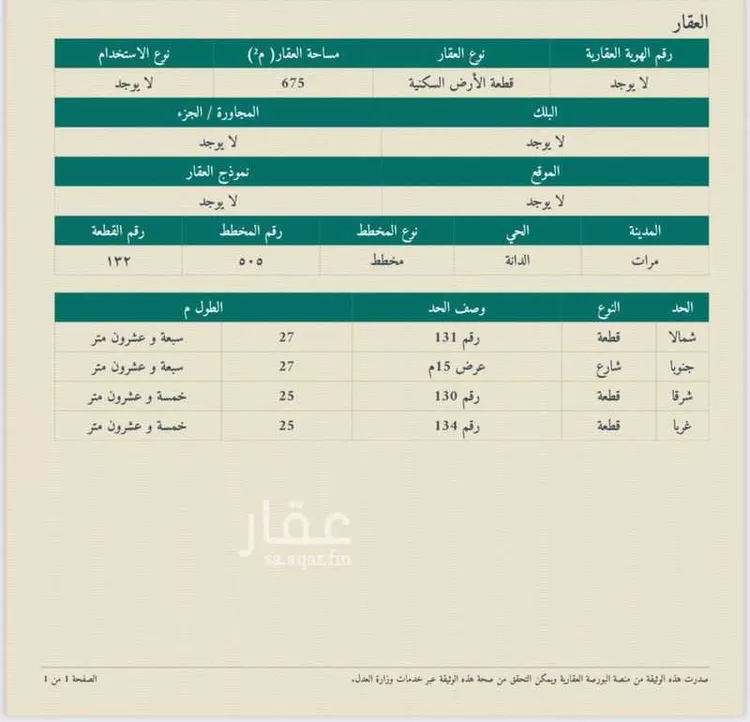 أرض للبيع في حي الدانة, مدينة لبخة, منطقة الرياض