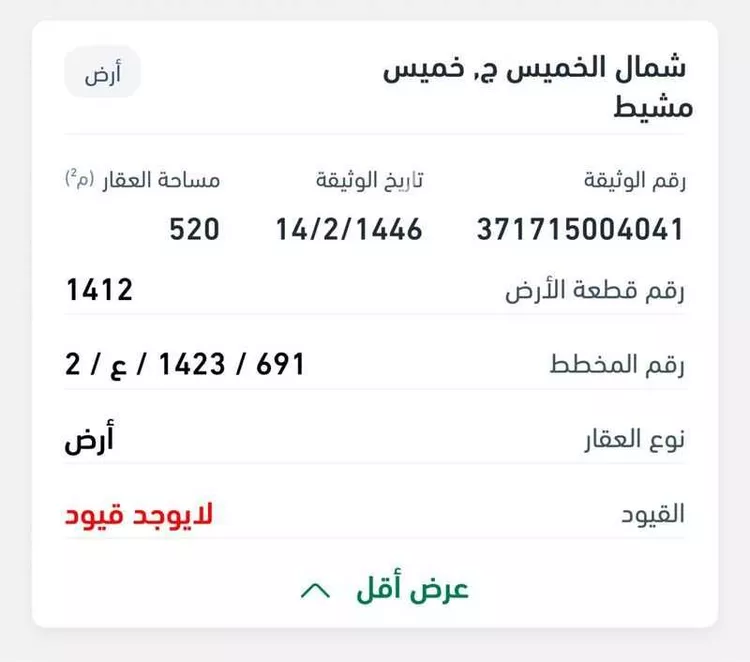أرض للبيع في حي الجزيرة, مدينة خميس مشيط, منطقة عسير صورة 2