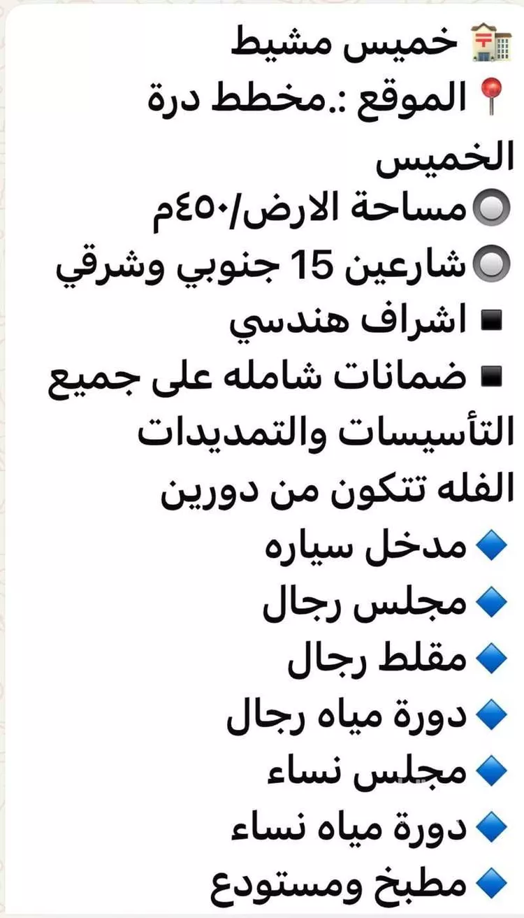 Villa for Sale in Khamis Mushait Al Wahah