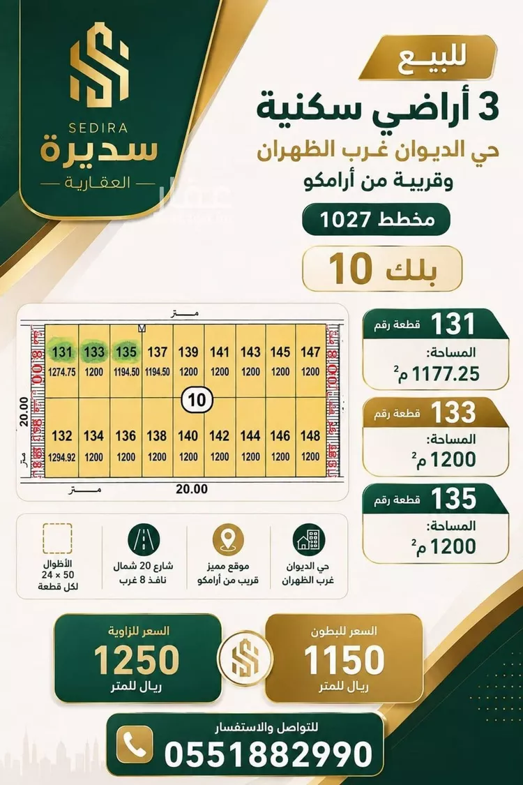 Land for Sale in Dammam Ash Shulah
