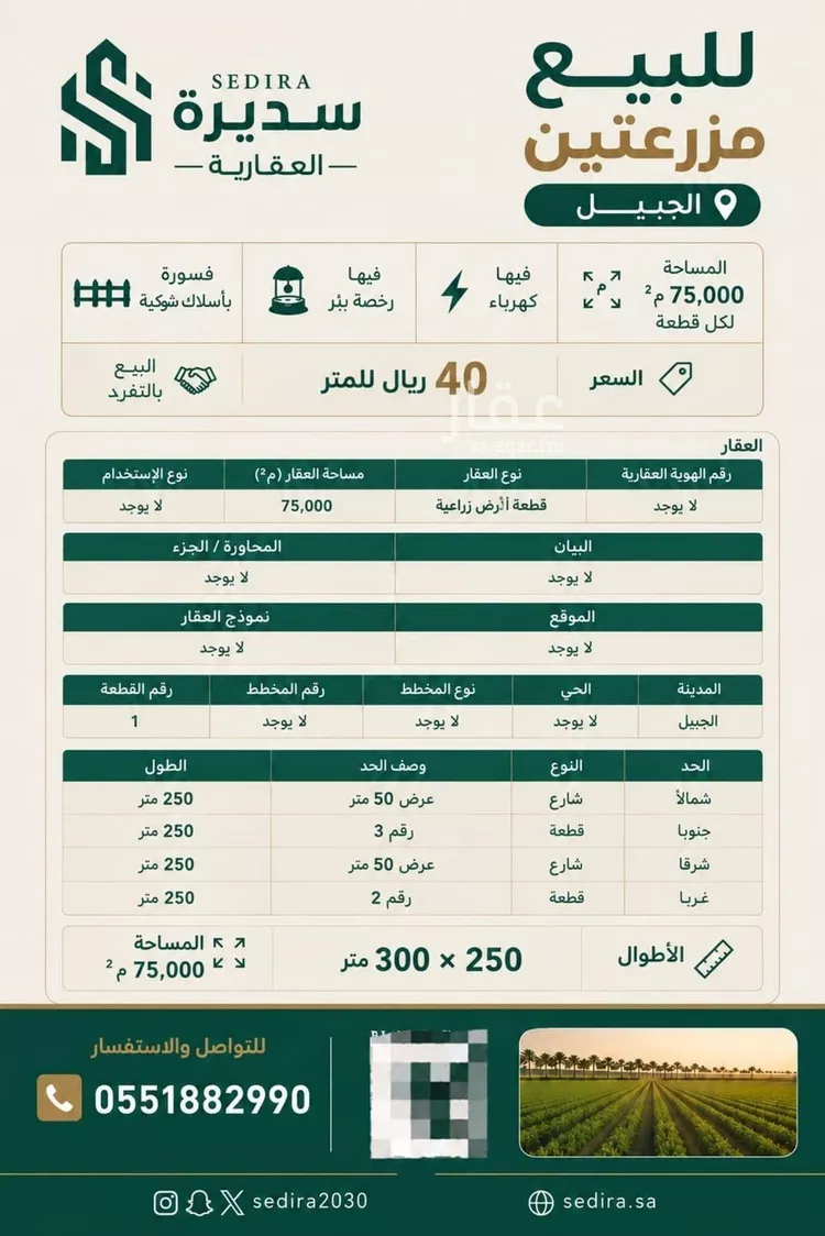 Farm for Sale in Al Jubail Third Industrial Support Area