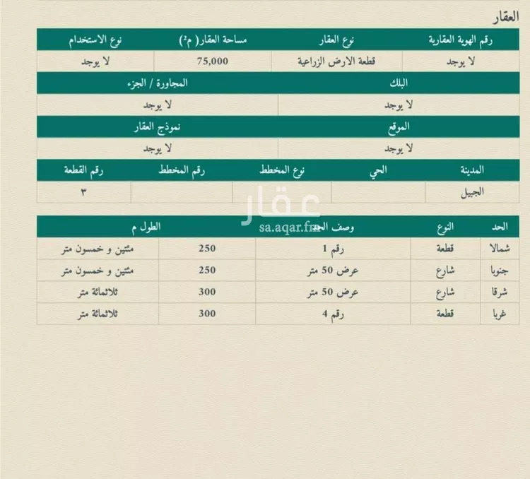 مزرعة للبيع في حي مزارع الطفيح, مدينة الجبيل, المنطقة الشرقية