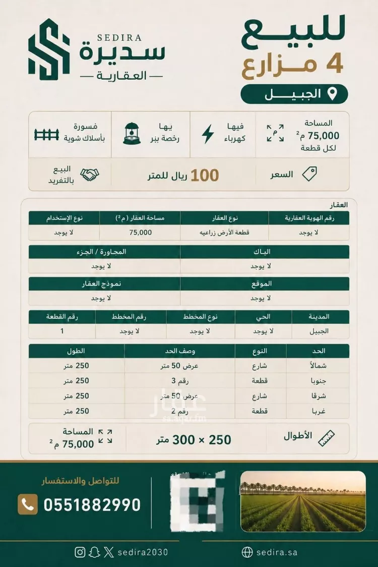 مزرعة للبيع في حي مزارع الطفيح, مدينة الجبيل, المنطقة الشرقية