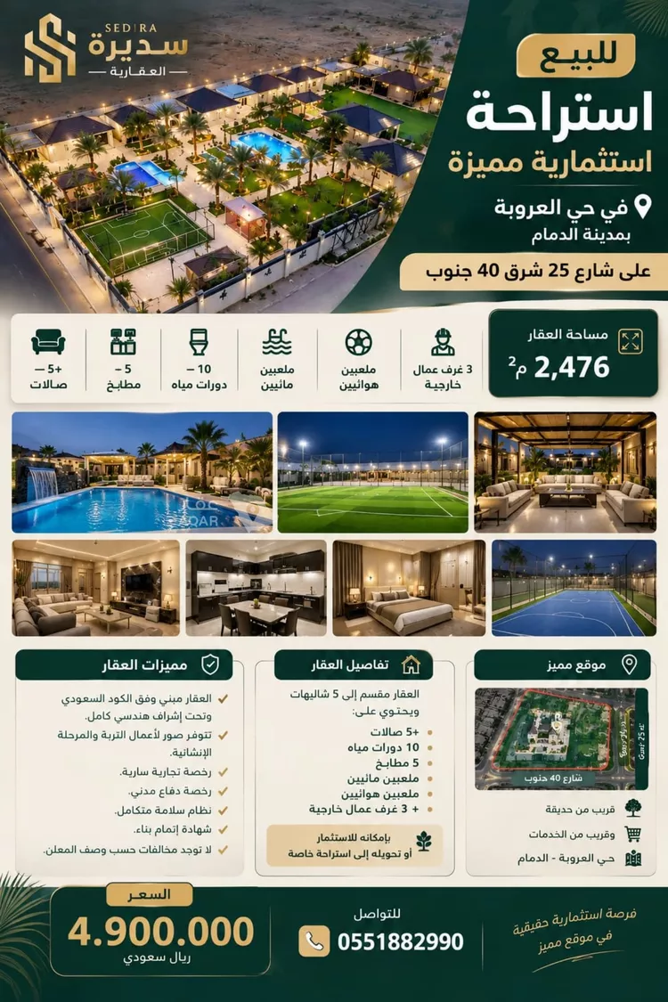 استراحة للبيع في حي العروبة, مدينة الدمام, المنطقة الشرقية