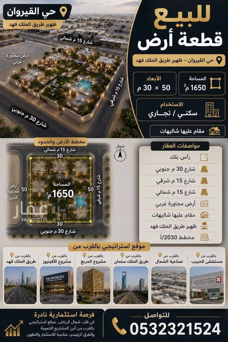 استراحة للبيع في شارع محمد علي مغربي, حي القيروان, مدينة الرياض, منطقة الرياض