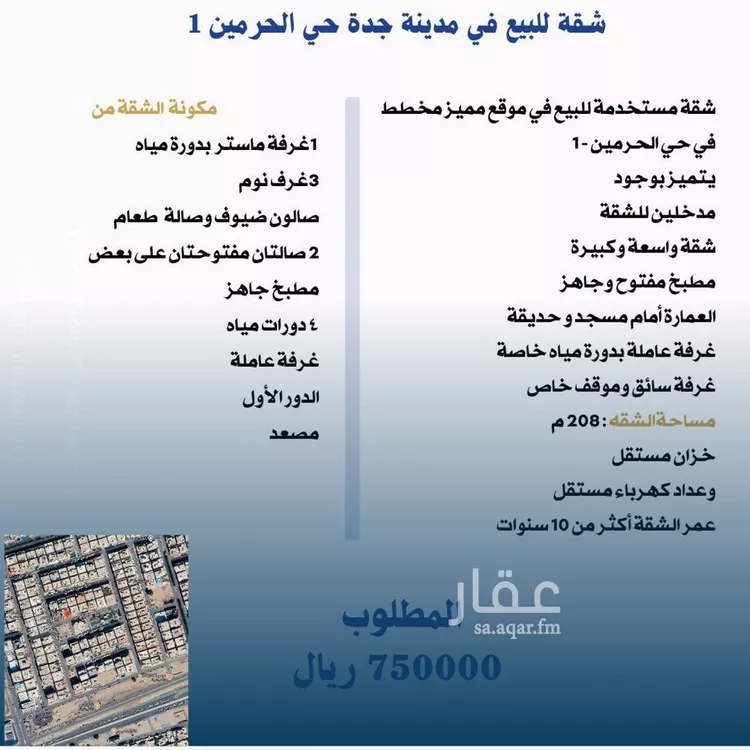 شقة للبيع في شارع أنيس بن نواس, حي المروة, مدينة جدة, منطقة مكة المكرمة صورة 4