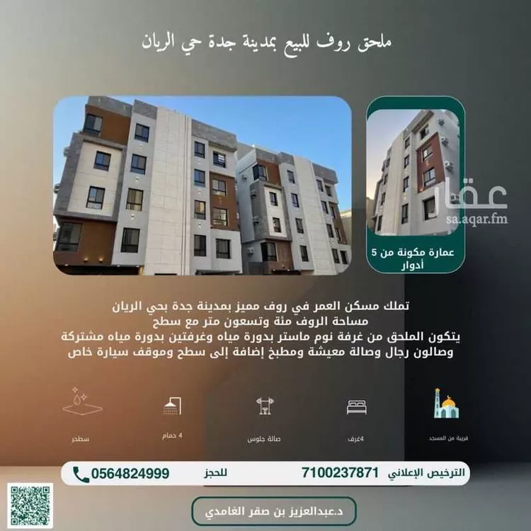 شقة للبيع في شارع الشيخ عبدالرحمن حسن, حي أم حبلين الغربية, مدينة جدة, منطقة مكة المكرمة